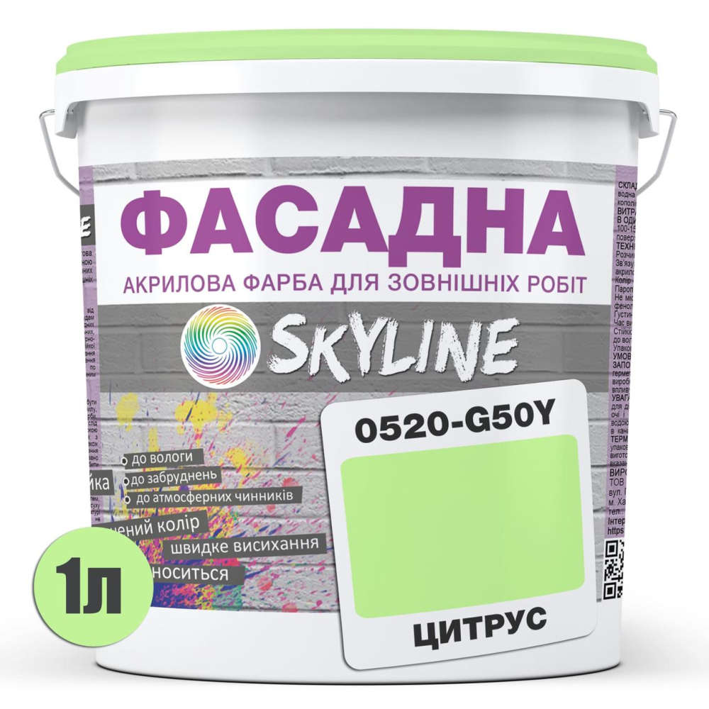 Фарба Акрил-латексна Фасадна Skyline 0520-G50Y Цитрус 1л