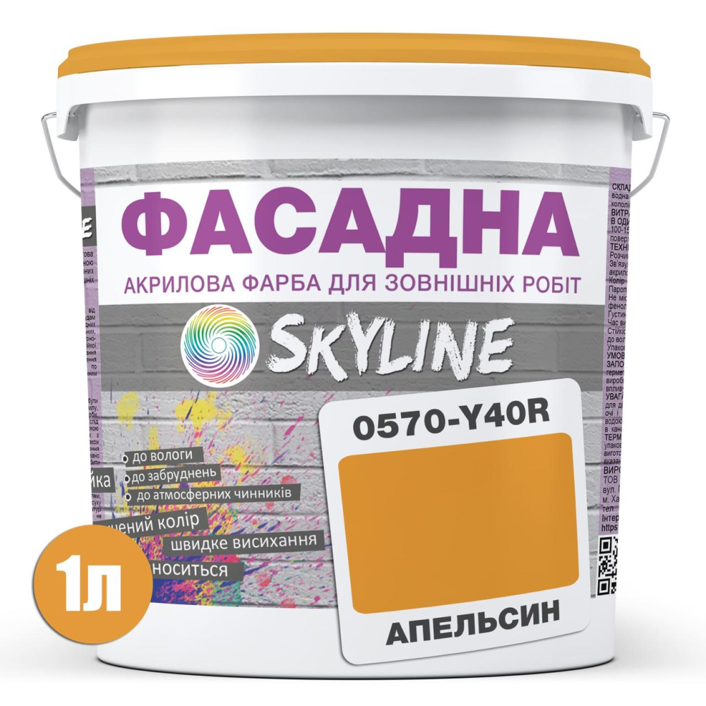 Фарба Акрил-латексна Фасадна Skyline 0570-Y40R (C) Апельсин 1л