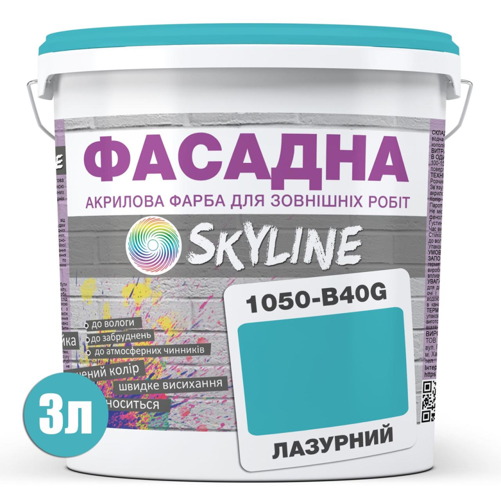 Фарба Акрил-латексна Фасадна Skyline 1050-B40G Лазурний 3л