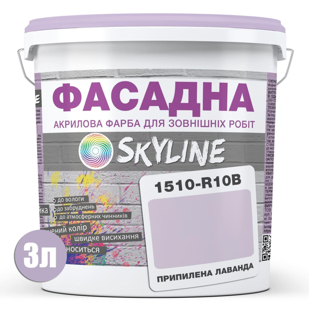 Краска Акрил-латексная Фасадная Skyline 1510-R20B Припыленная лаванда 3л