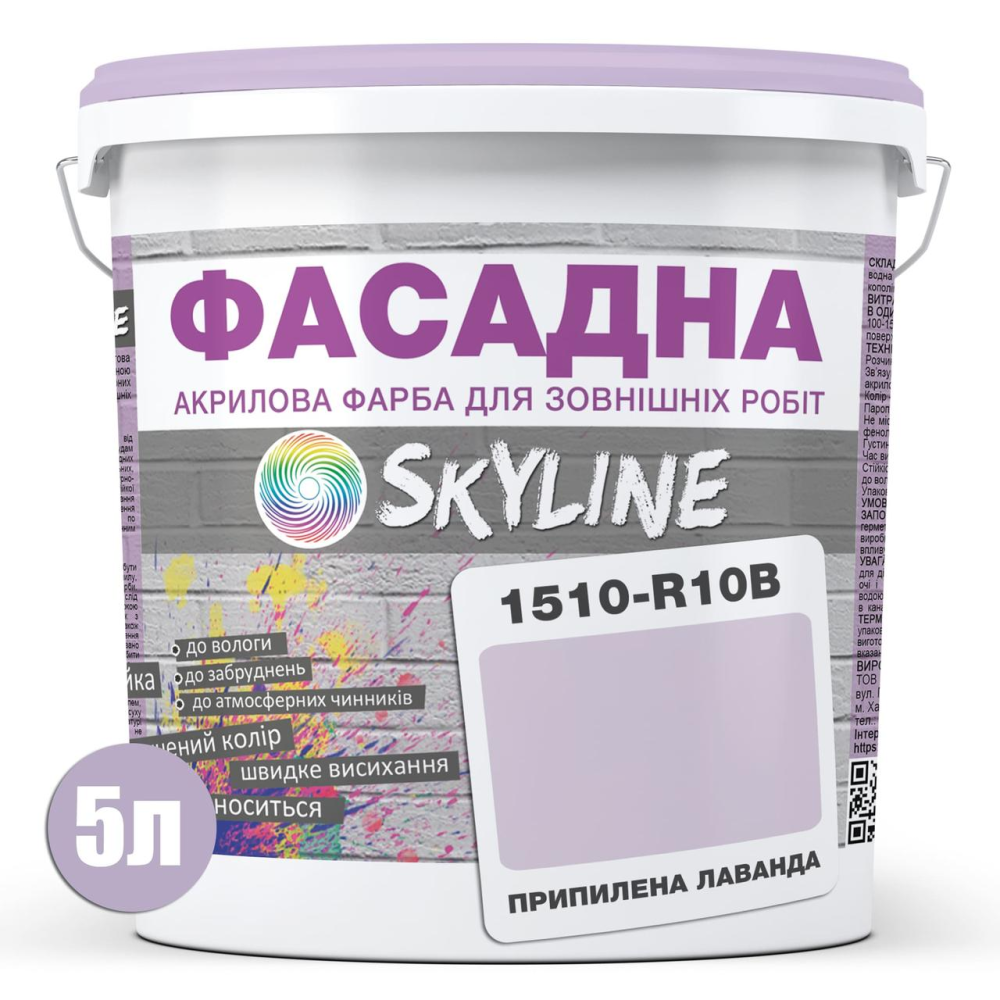 Краска Акрил-латексная Фасадная Skyline 1510-R20B Припыленная лаванда 5л