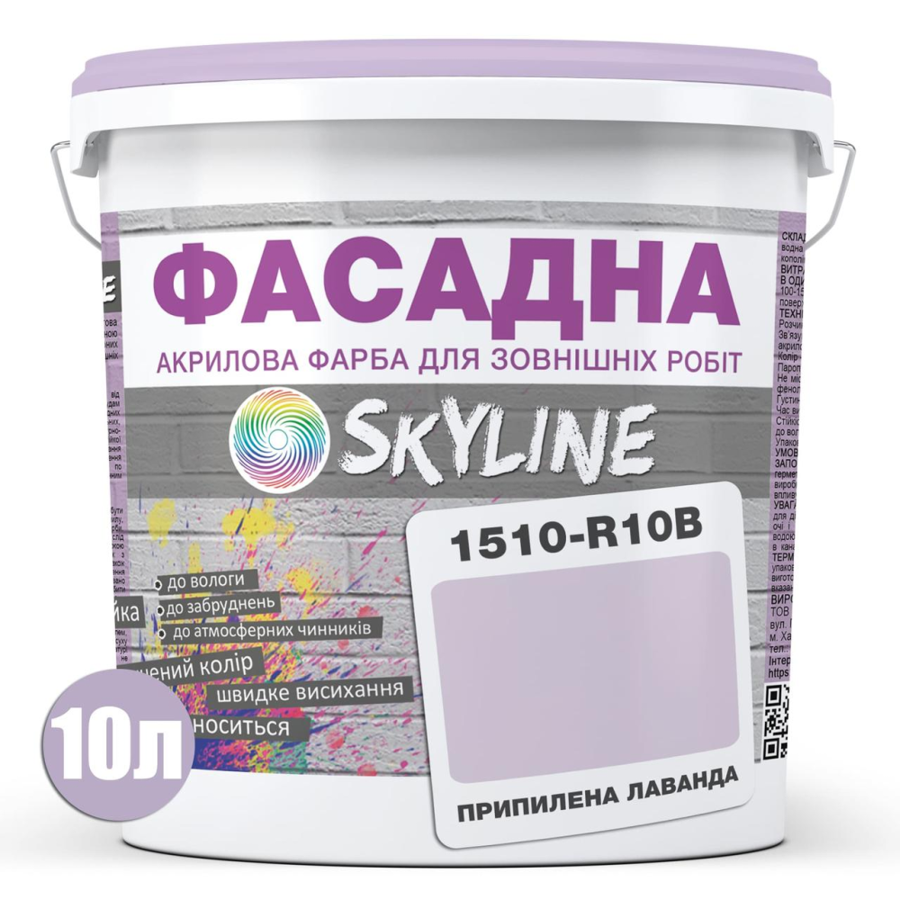 Фарба Акрил-латексна Фасадна Skyline 1510-R20B Припилена лаванда 10 л