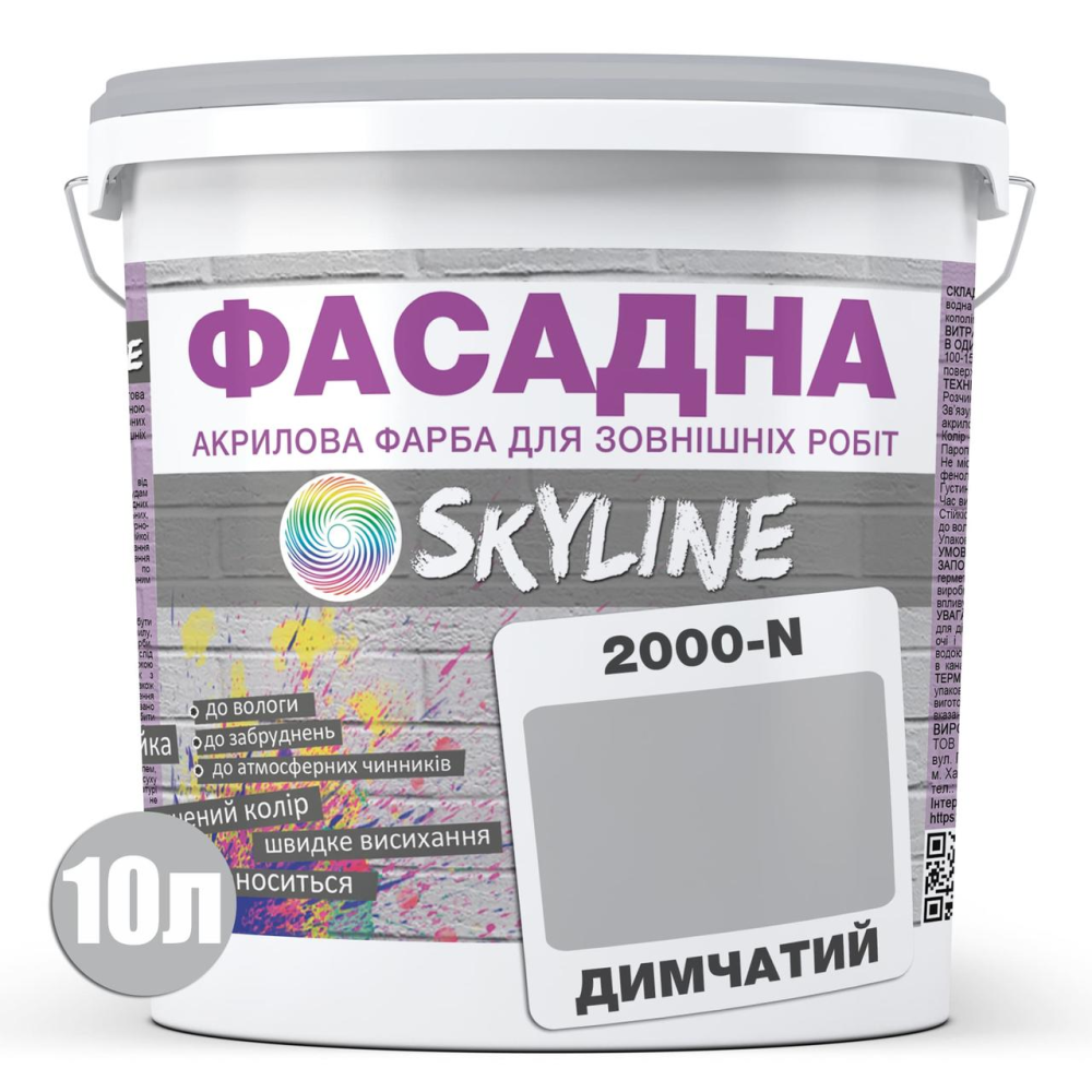 Краска Акрил-латексная Фасадная Skyline 2000-N Дымчатый 10л