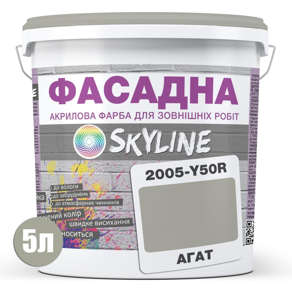 Краска Акрил-латексная Фасадная Skyline 2005-Y50R Агат 5л