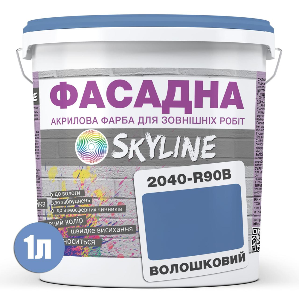 Фарба Акрил-латексна Фасадна Skyline 2040-R90B Волошковий 1л