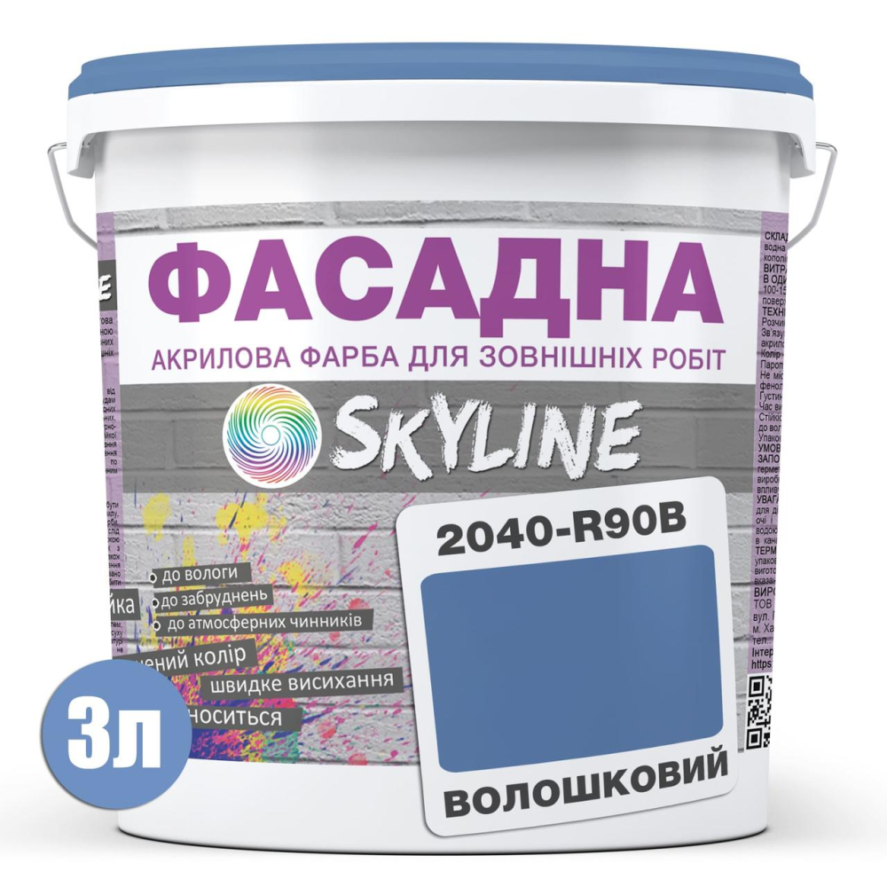 Фарба Акрил-латексна Фасадна Skyline 2040-R90B Волошковий 3л