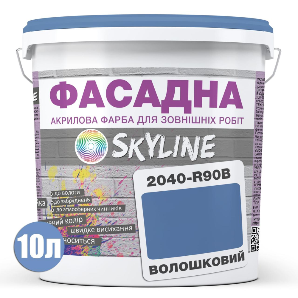 Фарба Акрил-латексна Фасадна Skyline 2040-R90B Волошковий 10л