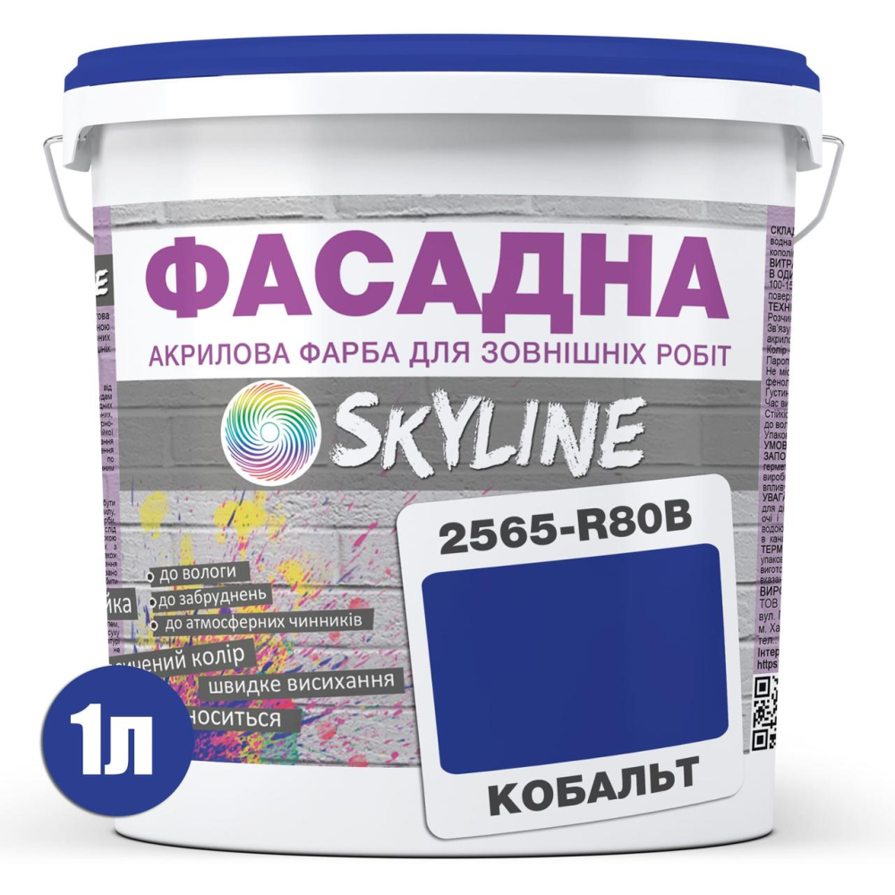 Краска Акрил-латексная Фасадная Skyline 2565-R80B (C) Кобальт 1л