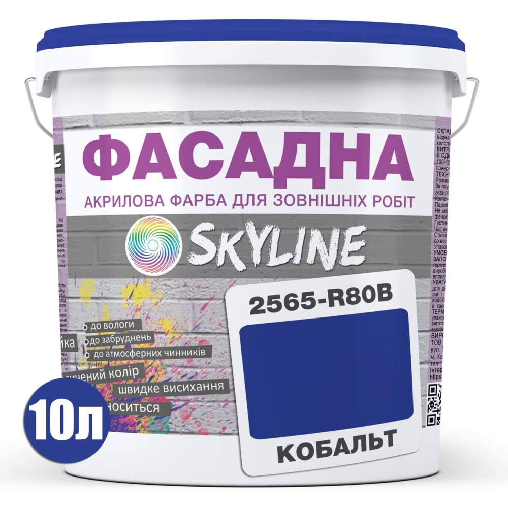 Краска Акрил-латексная Фасадная Skyline 2565-R80B (C) Кобальт 10л