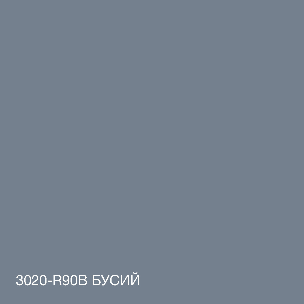 Краска Акрил-латексная Фасадная Skyline 3020-R90B Бусый 3л