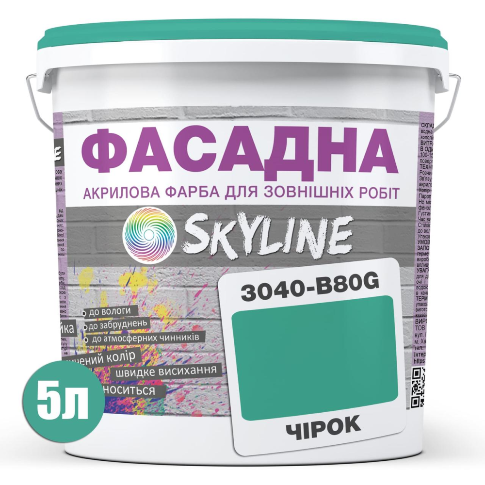 Фарба Акрил-латексна Фасадна Skyline 3040-B80G Чірок 5л
