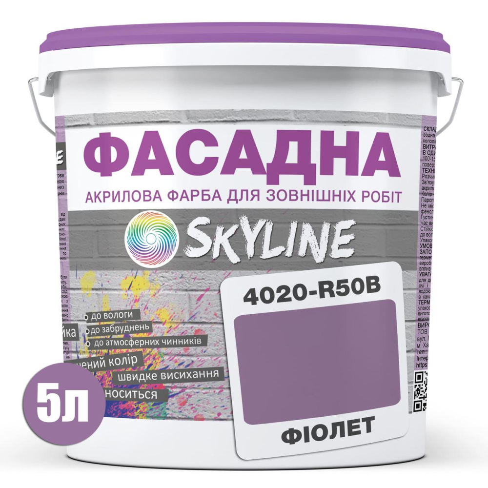 Фарба Акрил-латексна Фасадна Skyline 4020-R50B Фіолет 5л