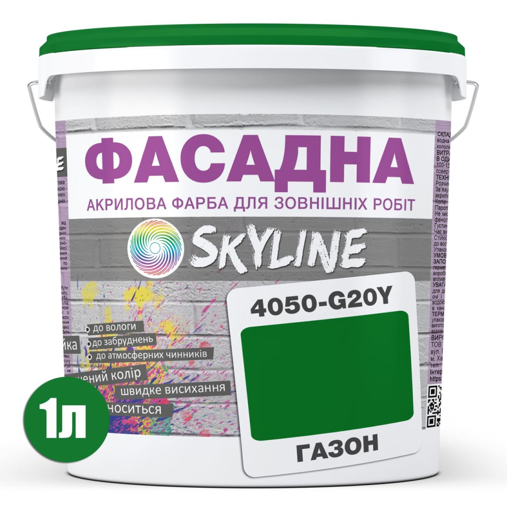 Фарба Акрил-латексна Фасадна Skyline 4050-G20Y (C) Газон 1л