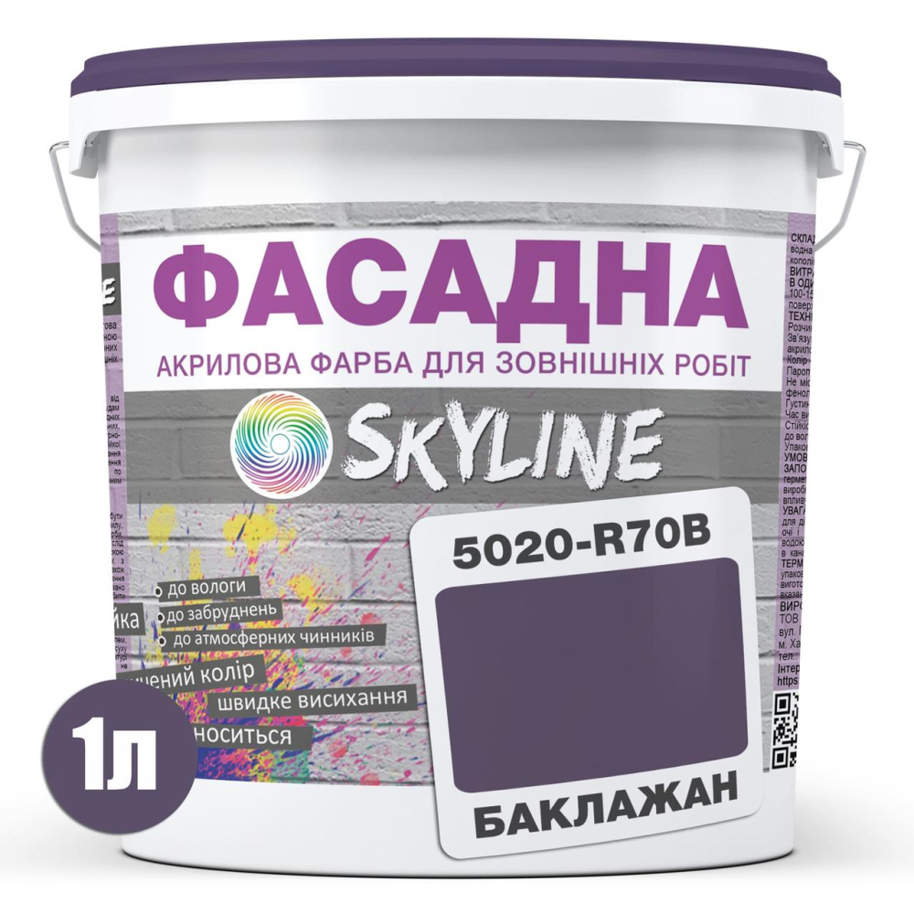 Краска Акрил-латексная Фасадная Skyline 5020-R70B (C) Баклажан 1л