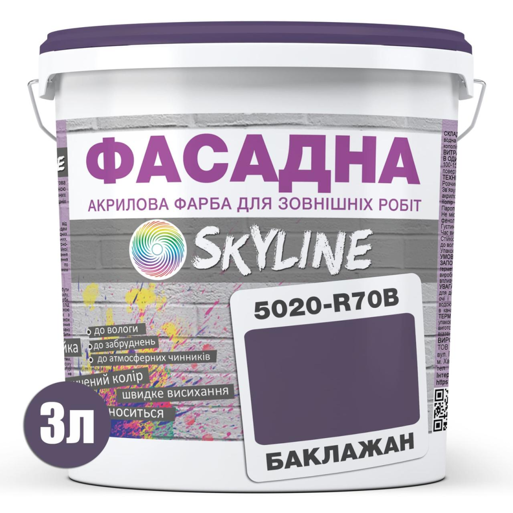 Фарба Акрил-латексна Фасадна Skyline 5020-R70B (C) Баклажан 3л