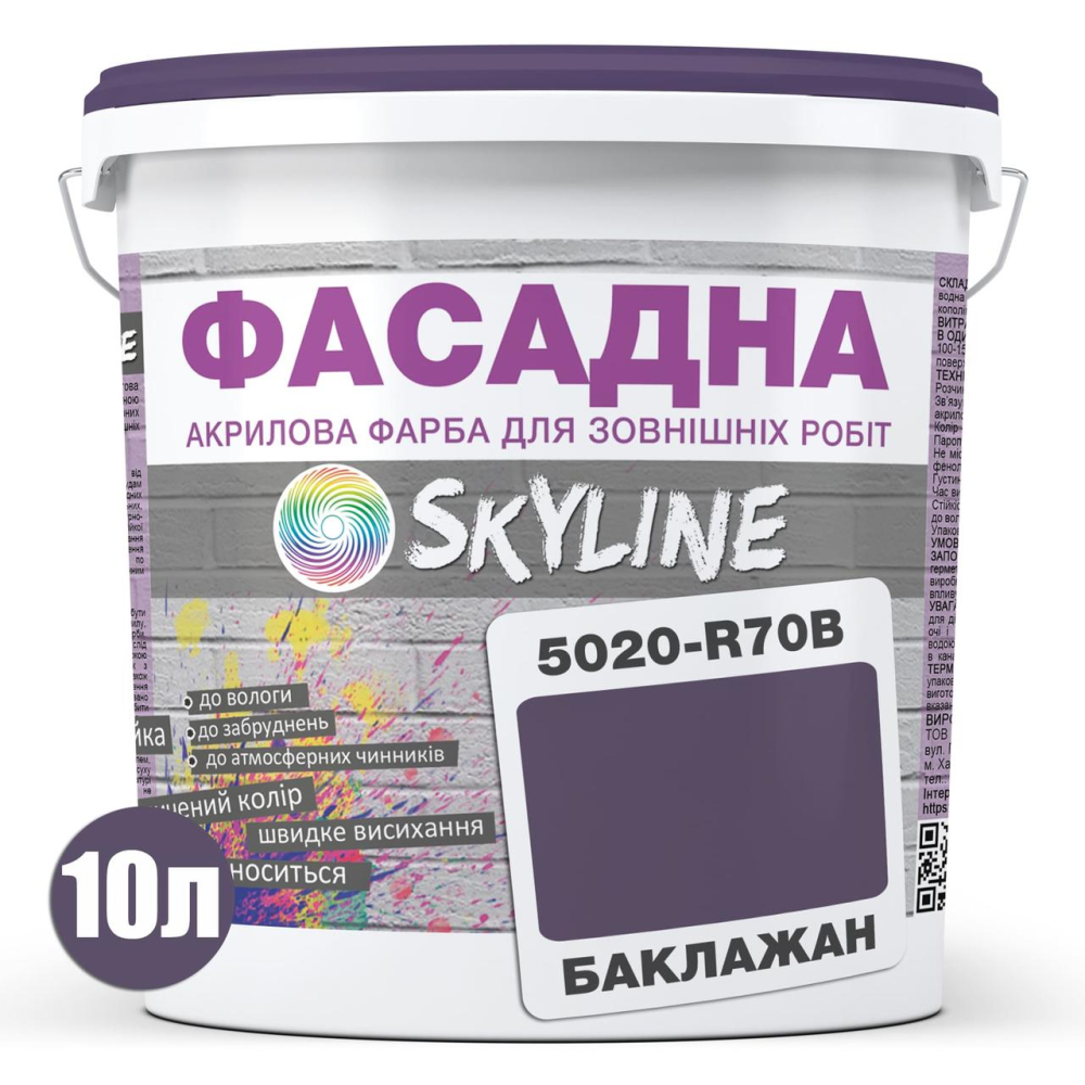 Фарба Акрил-латексна Фасадна Skyline 5020-R70B (C) Баклажан 10л