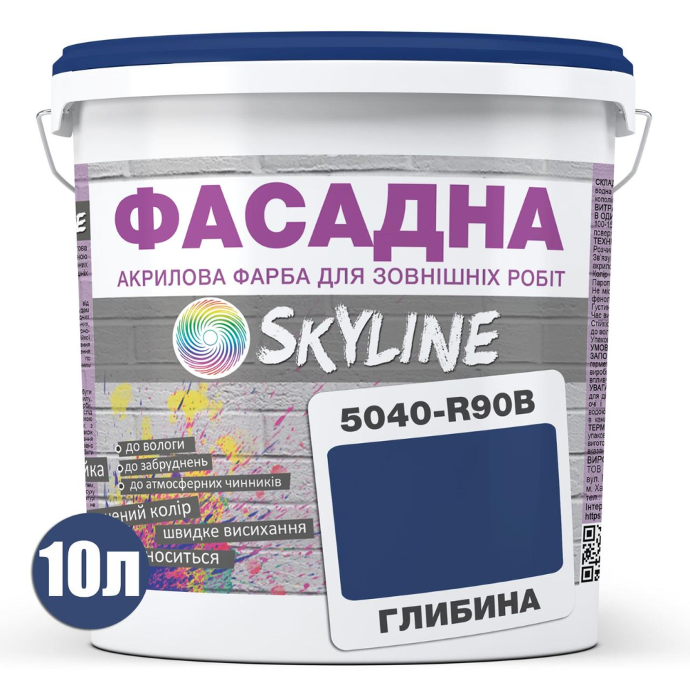 Фарба Акрил-латексна Фасадна Skyline 5040-R90B (C) Глибина 10л