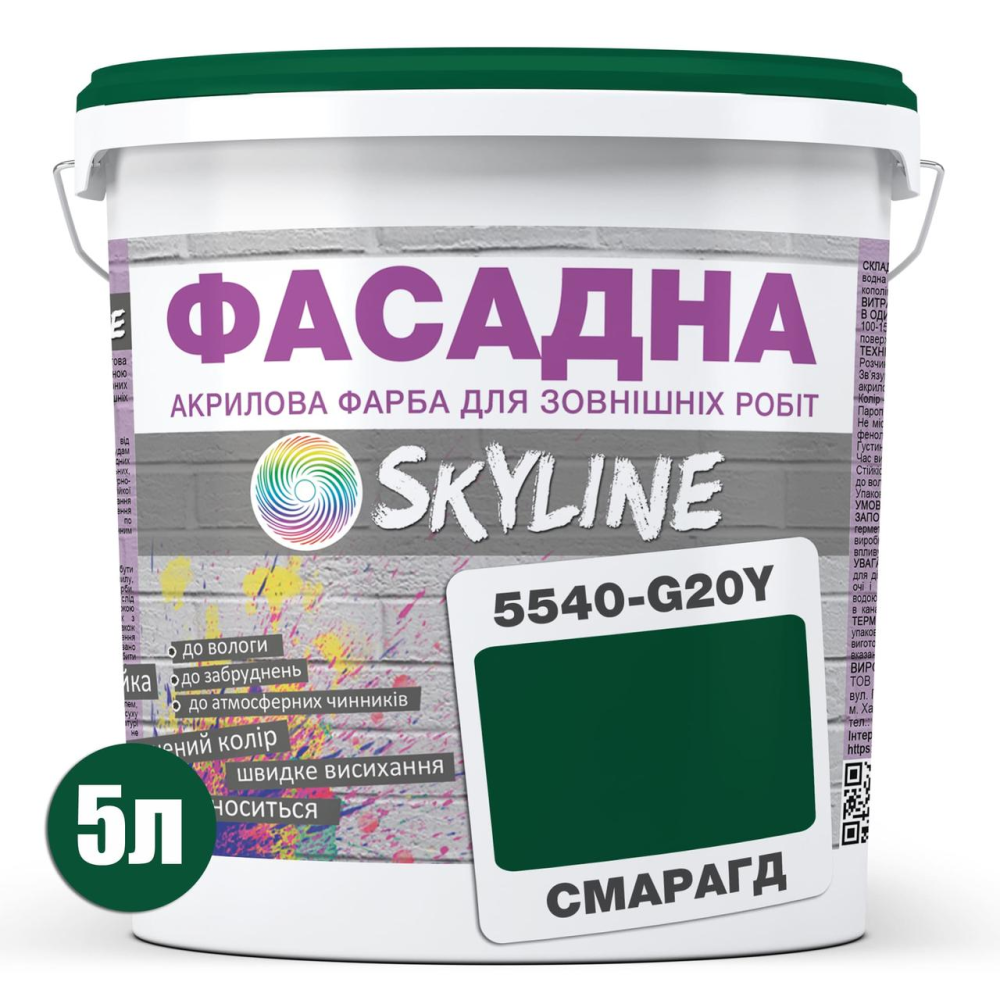 Краска Акрил-латексная Фасадная Skyline 5540-G20Y (C) Изумруд 5л