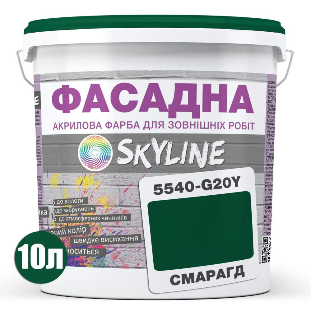 Фарба Акрил-латексна Фасадна Skyline 5540-G20Y (C) Смарагд 10л