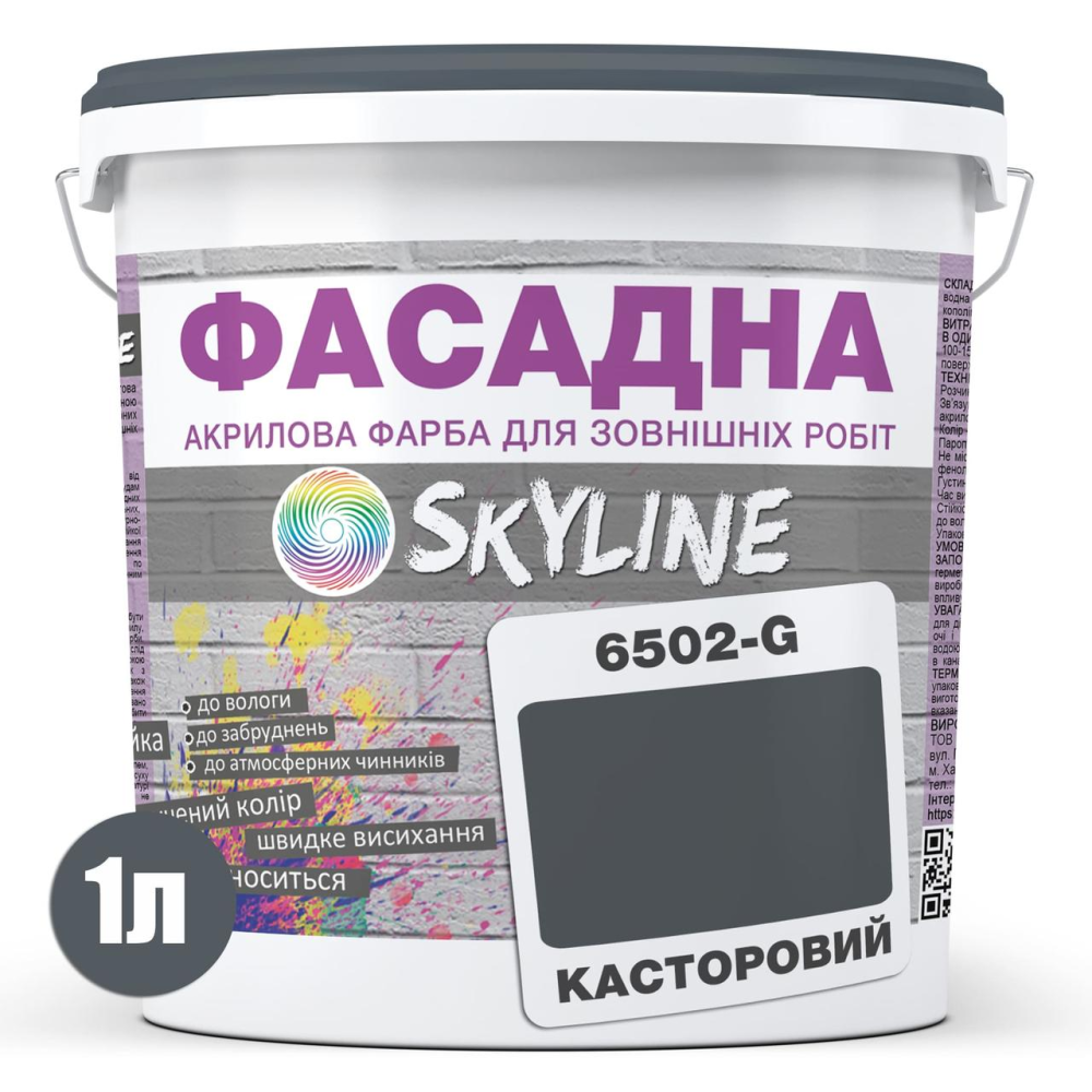 Фарба Акрил-латексна Фасадна Skyline 6502-G Касторовий 1л