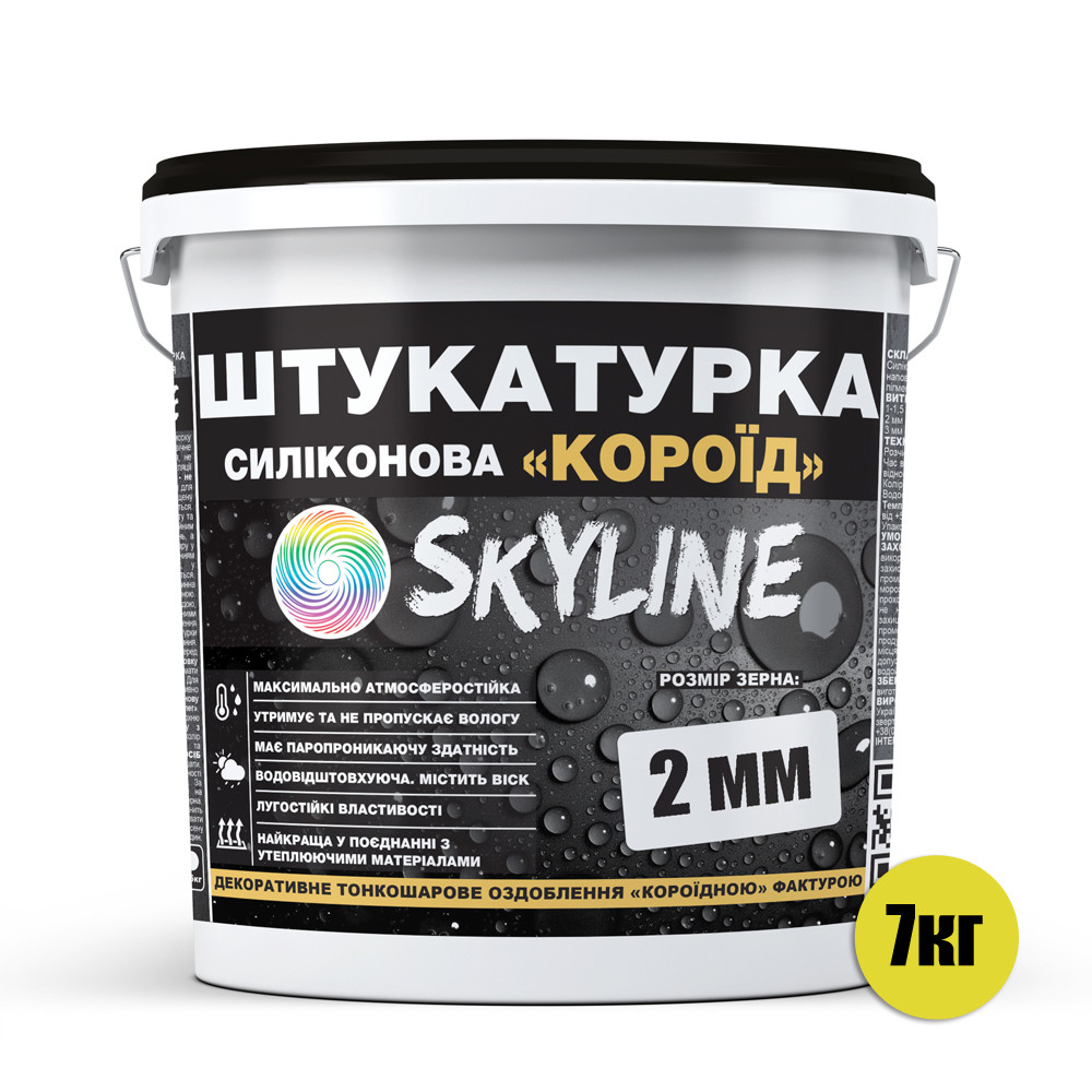 Штукатурка “Короед“ Skyline Силиконовая, зерно 2 мм, 7 кг