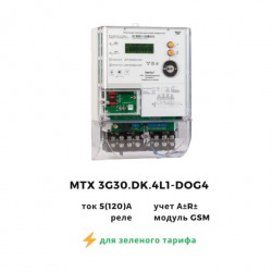 Лічильник електроенергії MTX 3G30.DK.4L1-DOG4 5(120)А 3 ф прямого включення