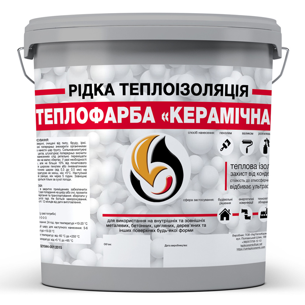 Рідка теплоізоляція для утеплення будь-яких поверхонь Теплофарба Керамічна СІРА 1л