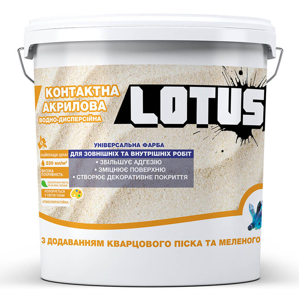 Фарба грунт з кварцовим піском і мармуровим наповнювачем LOTUS 5л