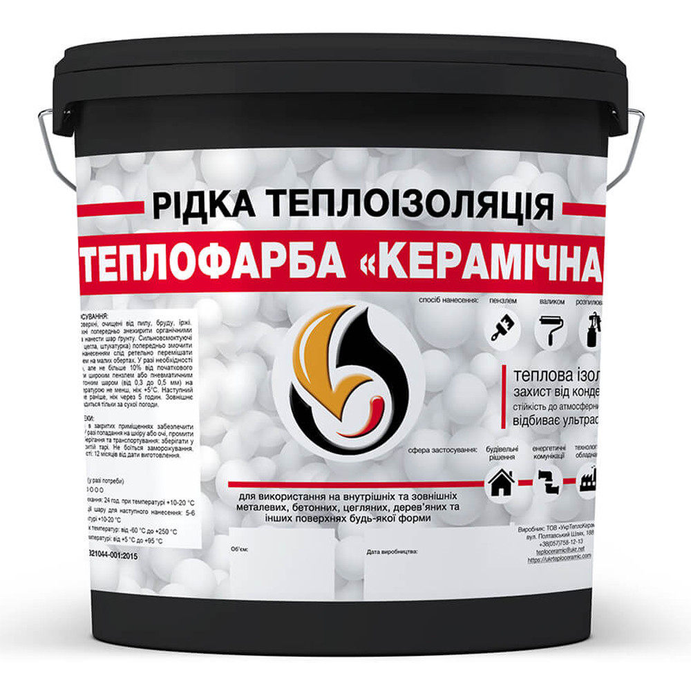 Рідка теплоізоляція для утеплення будь-яких поверхонь Теплофарба Керамічна ЧОРНА 1л