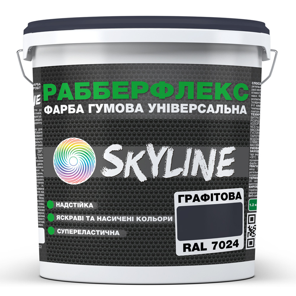 Фарба гумова супереластична надстійка «РабберФлекс» SkyLine Графітовий RAL 7024 1,2 кг