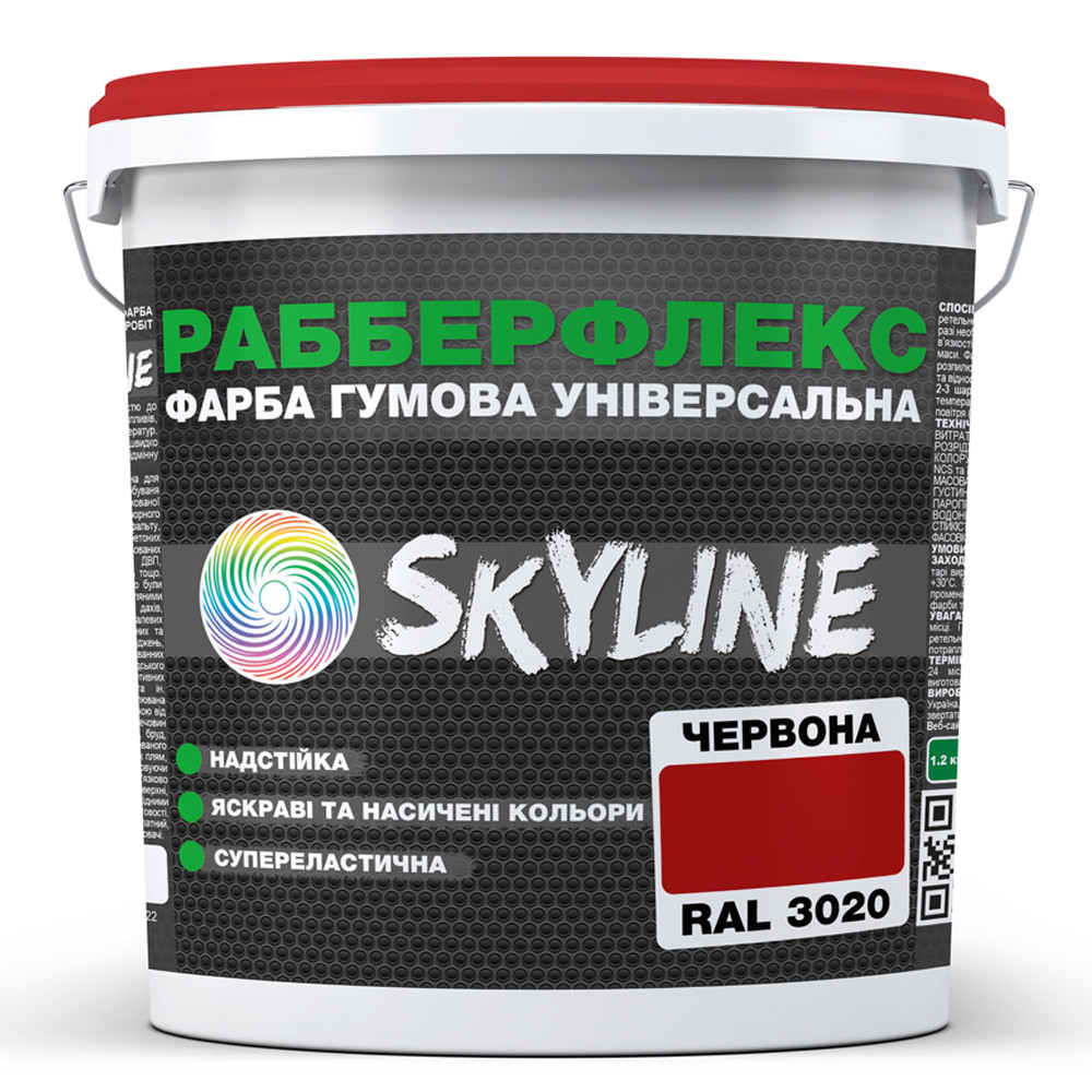 Фарба гумова супереластична надстійка «РабберФлекс» SkyLine Червоний RAL 3020 1,2 кг