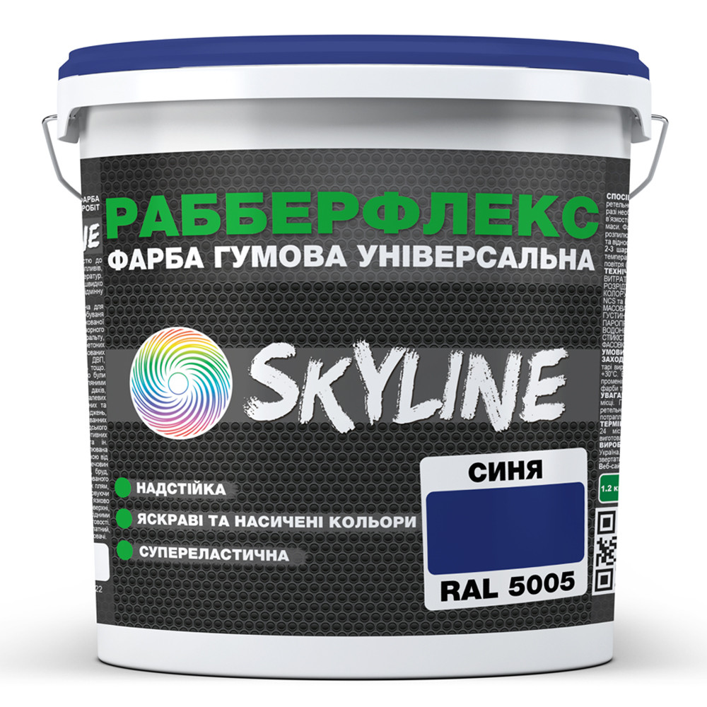 Фарба гумова супереластична надстійка «РабберФлекс» SkyLine Синій RAL 5005 3,6 кг