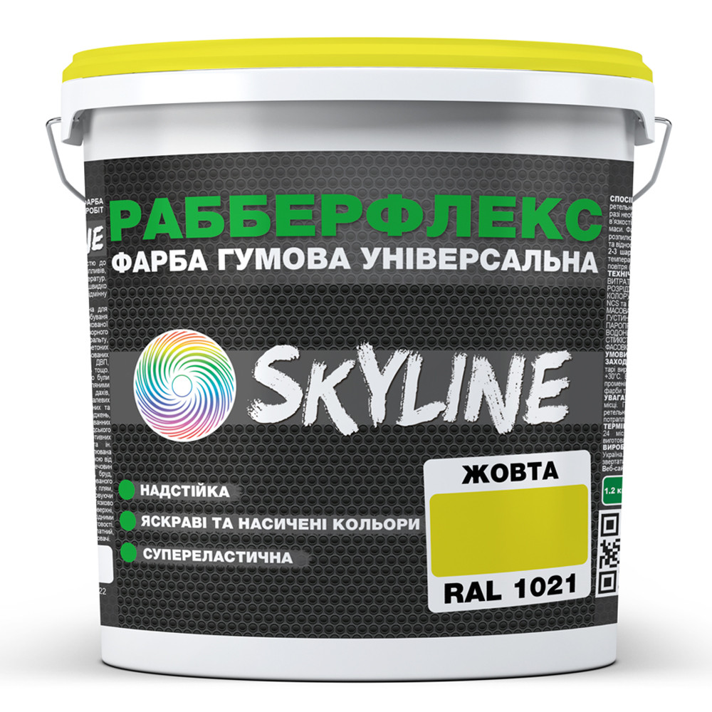 Фарба гумова супереластична надстійка «РабберФлекс» SkyLine Жовтий RAL 1021 12 кг
